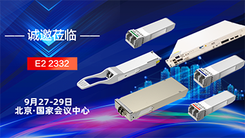 易飛揚(yáng)攜5G光互連器件解決方案亮相北京國(guó)際信息通信展縮略圖