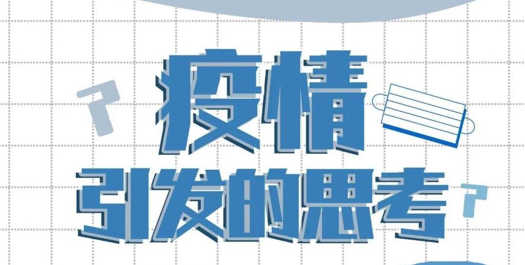 疫情社會(huì)失序問(wèn)題的反思和詰難縮略圖