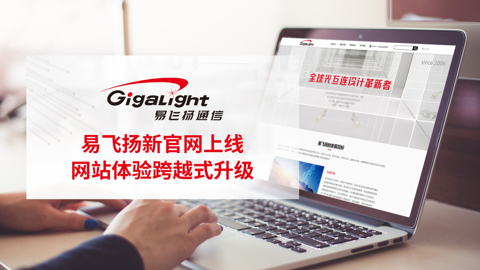 易飛揚(yáng)新官網(wǎng)上線 網(wǎng)站體驗(yàn)跨越式升級縮略圖