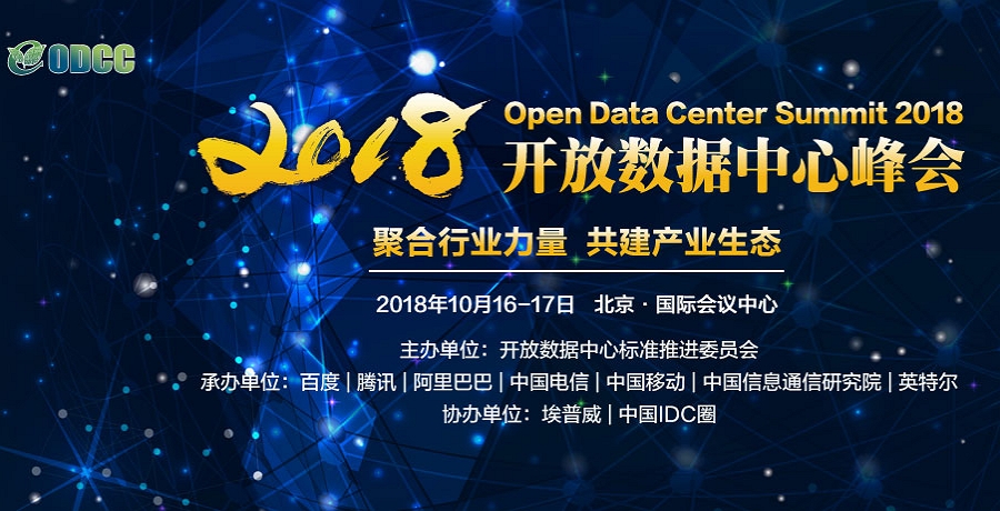 易飛揚助力ODCC2018“鳳凰項目”成功演示縮略圖