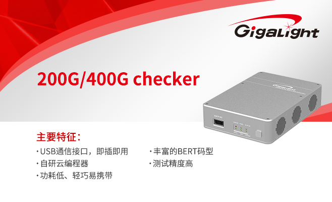 易飛揚發(fā)布可云端編程的200G和400G光模塊測試儀縮略圖