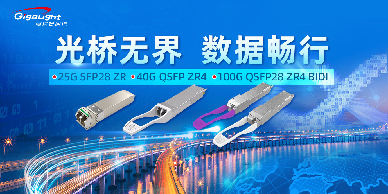 易飛揚通信2024年度總結(jié)：新品迭出，展會風采盡顯插圖6